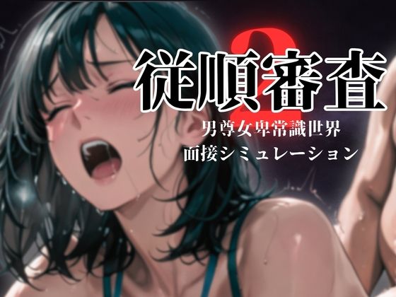 [ダウグアングジング]従順審査2|羞恥