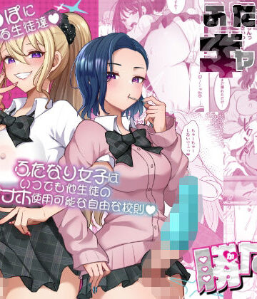 [まるちぃず]ふたなりギャルしか勝たん|制服
