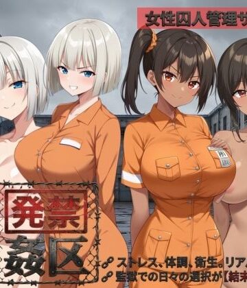 [種おじ]発禁姦区|動画・アニメーション
