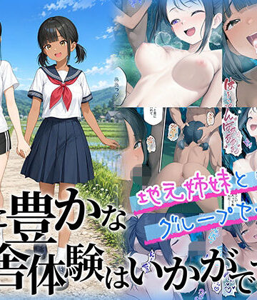 [ももまろ]性に豊かな田舎体験はいかがですか？〜地元姉妹と5人でグループセックス〜|制服