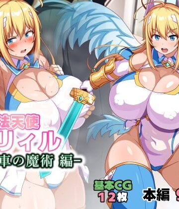 [WHITEWILL]魔法天使リィル 電車の魔術編|イラスト・CG集