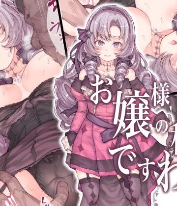 [RAID SLASH]お嬢様の秘密ですわ！|辱め