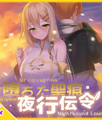 [乳糖クエスト]【スマホ対応】堕ちた聖痕:夜行伝令|辱め