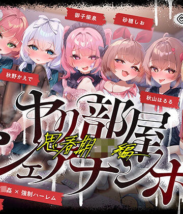 [072LABO]【無声喘ぎ×逆輪●×強●ハーレム】ヤリ部屋シェアチンポ2〜思春期J◯編〜【数珠繋ぎ】|乱交
