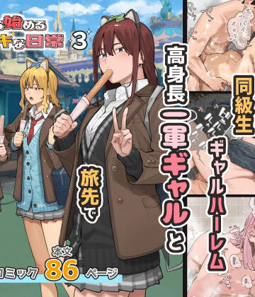 [ブラックノート]デブから始めるステキな日常 3|専売