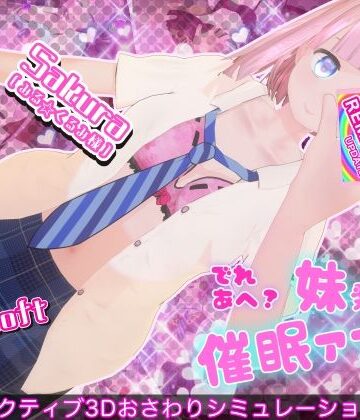 [BouSoft]でれあへ？妹発情催●アプリ！|3DCG