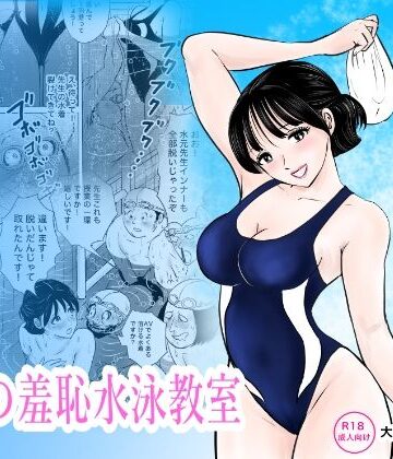 [まんがろう]競泳水着が避けて丸裸！？先生の羞恥水泳教室|辱め