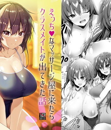 [65535あべぬー]えっちなマッサージ屋に来たらクラスメイトが出てきた話|処女