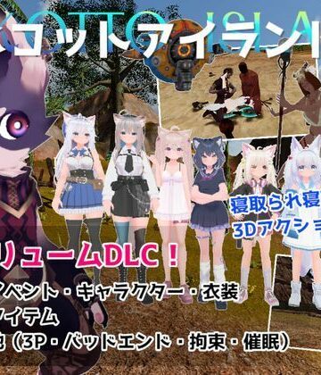 [むっくんApp]ネコットアイランドDLC （追加イベント/追加キャラクター/追加衣装/強化アイテム/他）|3DCG