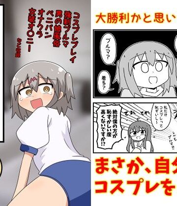[もぎた屋]童貞が風俗に行ってコスプレをお願いしたら逆にブルマになった話まとめ本Vol.7|ギャグ・コメディ