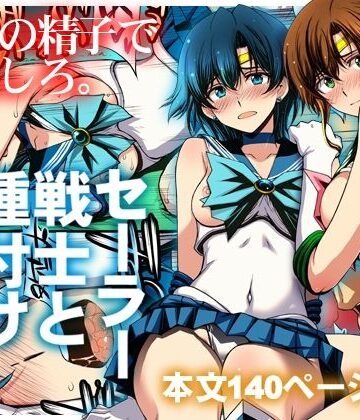 [秘密結社M]セーラー戦士と種付けおじさん|クンニ