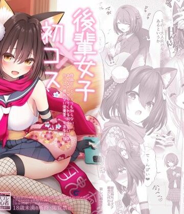 [SSB]後輩女子×初コス 〜作品のこと1ミリも知らないおんなのこがしてくれる初々しいコスプレからしか摂れない栄養素ってあるよね〜|巨乳