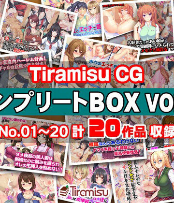 [Tiramisu]Tiramisu CG コンプリートBOX VOL.1 【No.01-20・20作品収録】|制服