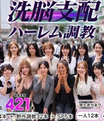 [パパイヤブロー]洗脳支配アプリで街中の女32人を調教してハーレム|動画・アニメーション