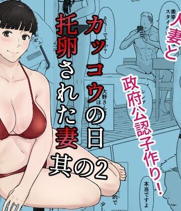 [ナナシノベル]カッコウの日 托卵された妻 其の2|人妻・主婦