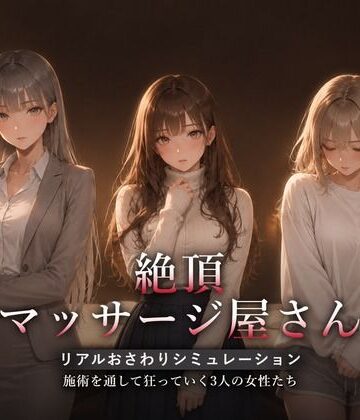 [ハメカニズム]絶頂マッサージ屋さん|動画・アニメーション