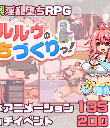 [あぷりこ工房]【スマホ対応】これがルルゥのまちづくりっ！|羞恥