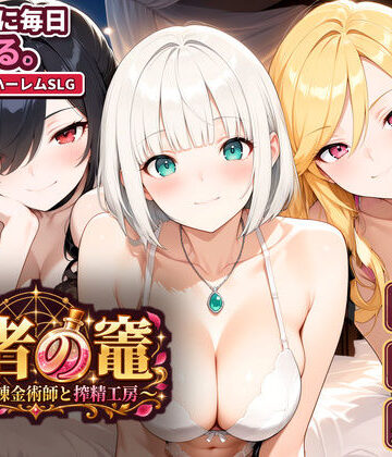 [いかりんぐ先生]賢者の竈 〜枯れない錬金術師と搾精工房〜|動画・アニメーション