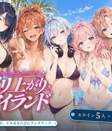 [EROS]ヤリ上がりアイランド！|巨乳