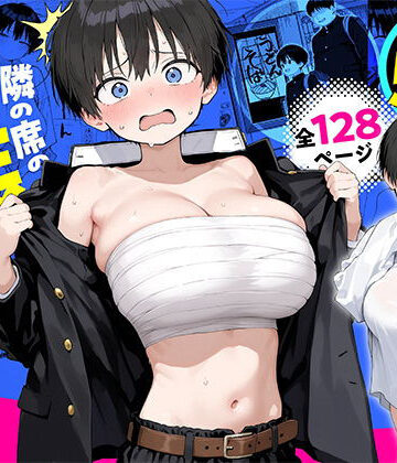 [きょこーの王国]隣の席の男装〇〇巨乳|デモ・体験版あり