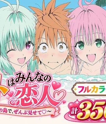 [Xion]【漫画】リトはみんなの恋人 〜南の島で、ぜんぶ見せて〜|辱め