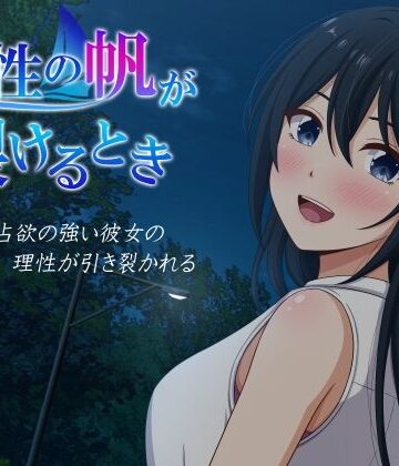 [VENUS]理性の帆が裂けるとき|音声付き